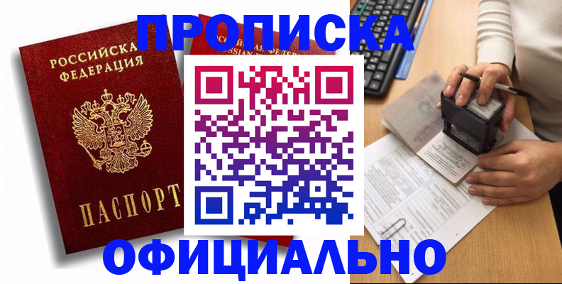 прописка в квартире в Кирсанове